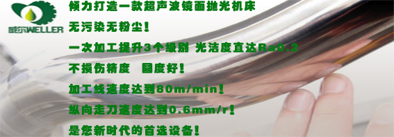超声波镜面加工
