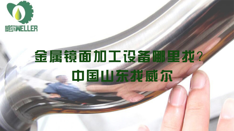 镜面加工